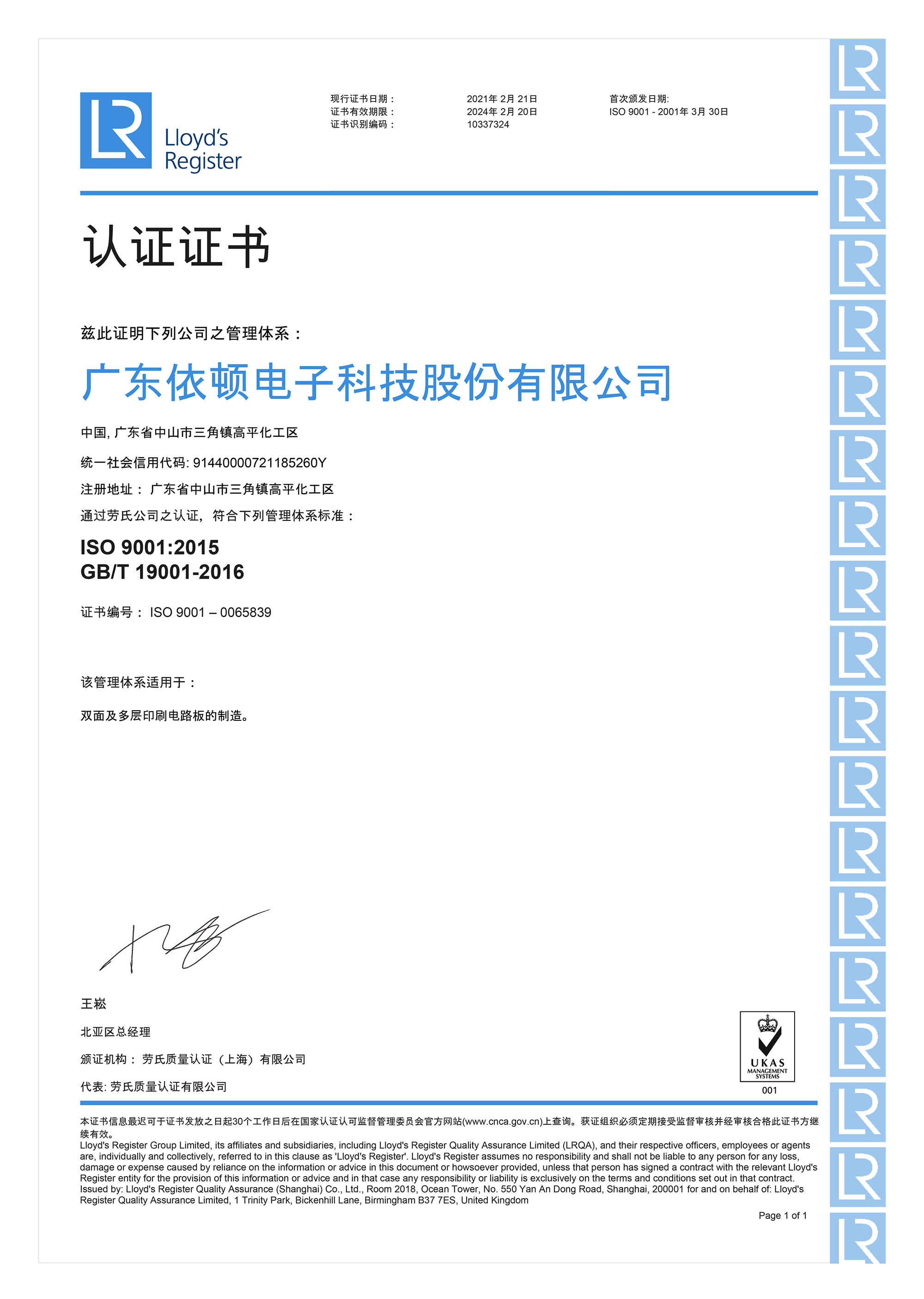 ISO9001質(zhì)量管理體系認(rèn)證證書