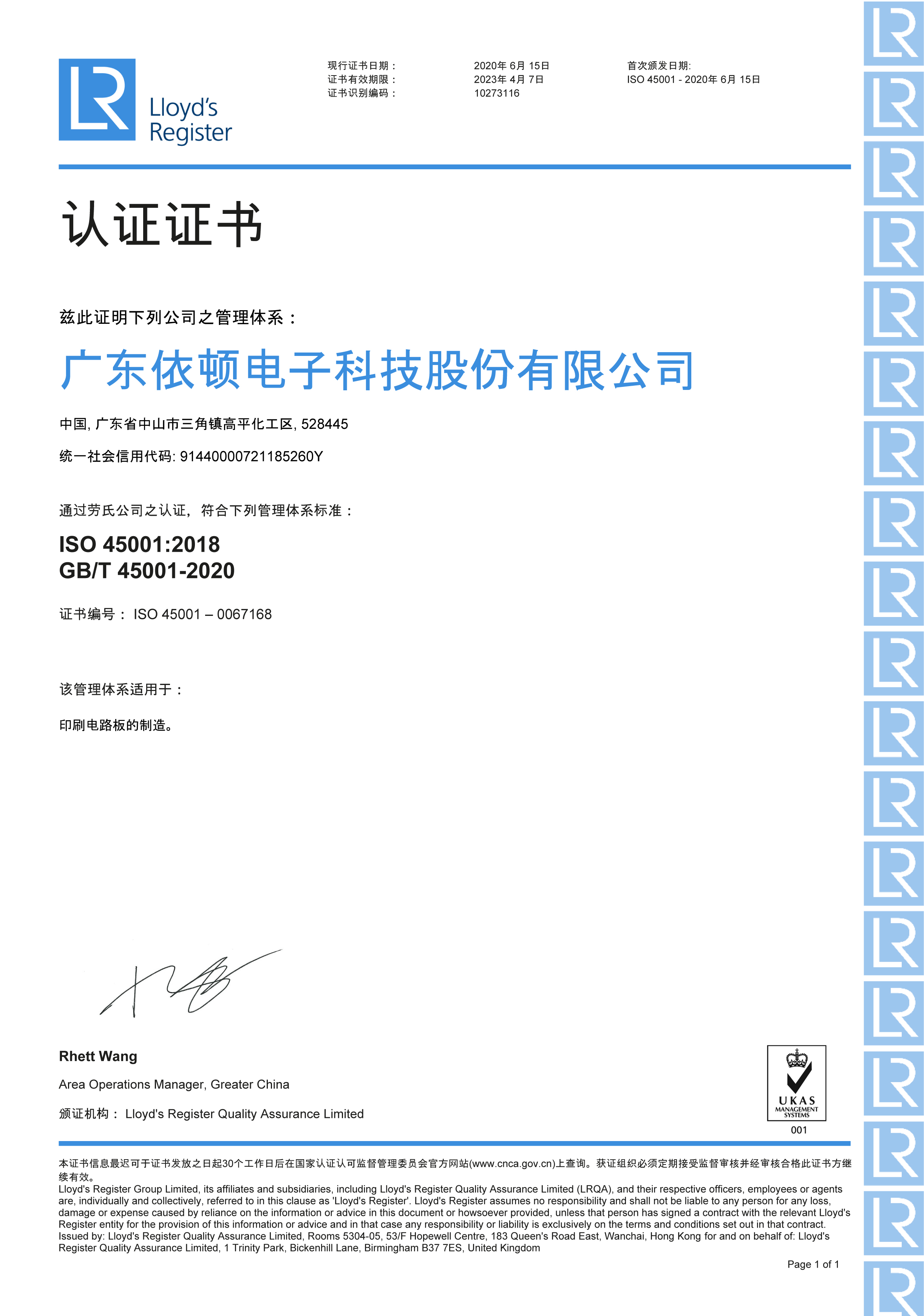 ISO45001職業(yè)健康安全管理體系認(rèn)證證書