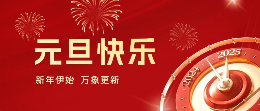 你好 2025｜依頓工會(huì)健步行，開(kāi)啟蛇年新運(yùn)勢(shì)！